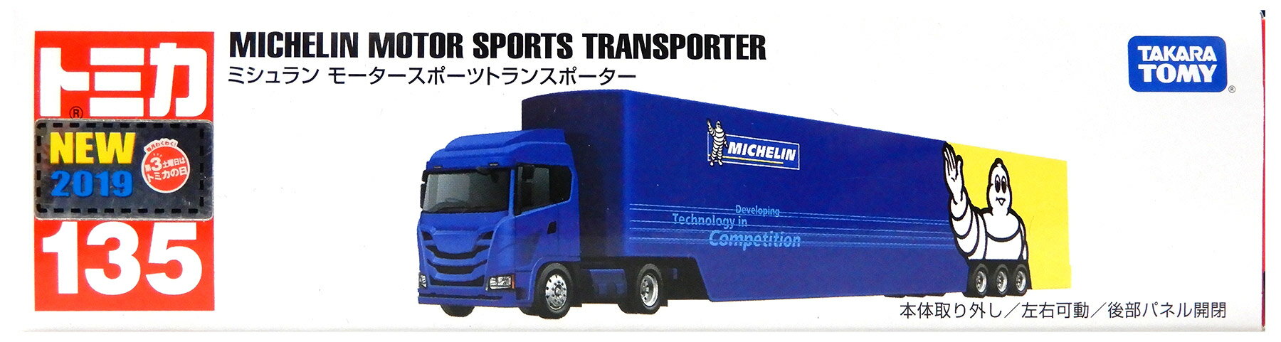 【中古】 タカラトミー タカラトミー トミカ ロングタイプトミカ No.135 ミシュラン モータースポーツ ..