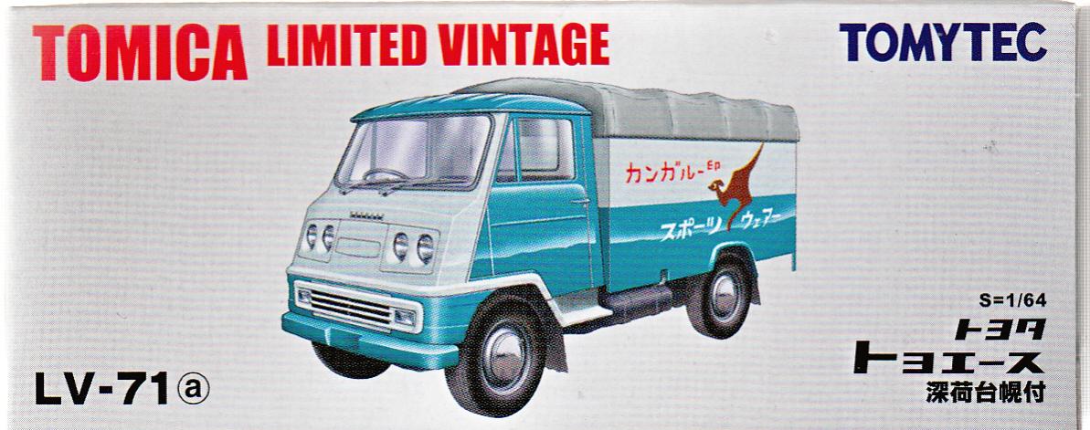 【中古】1/64 TOMYTEC(トミーテック) 218463 トミカリミテッドヴィンテージ LV-71a トヨタ トヨエース ..
