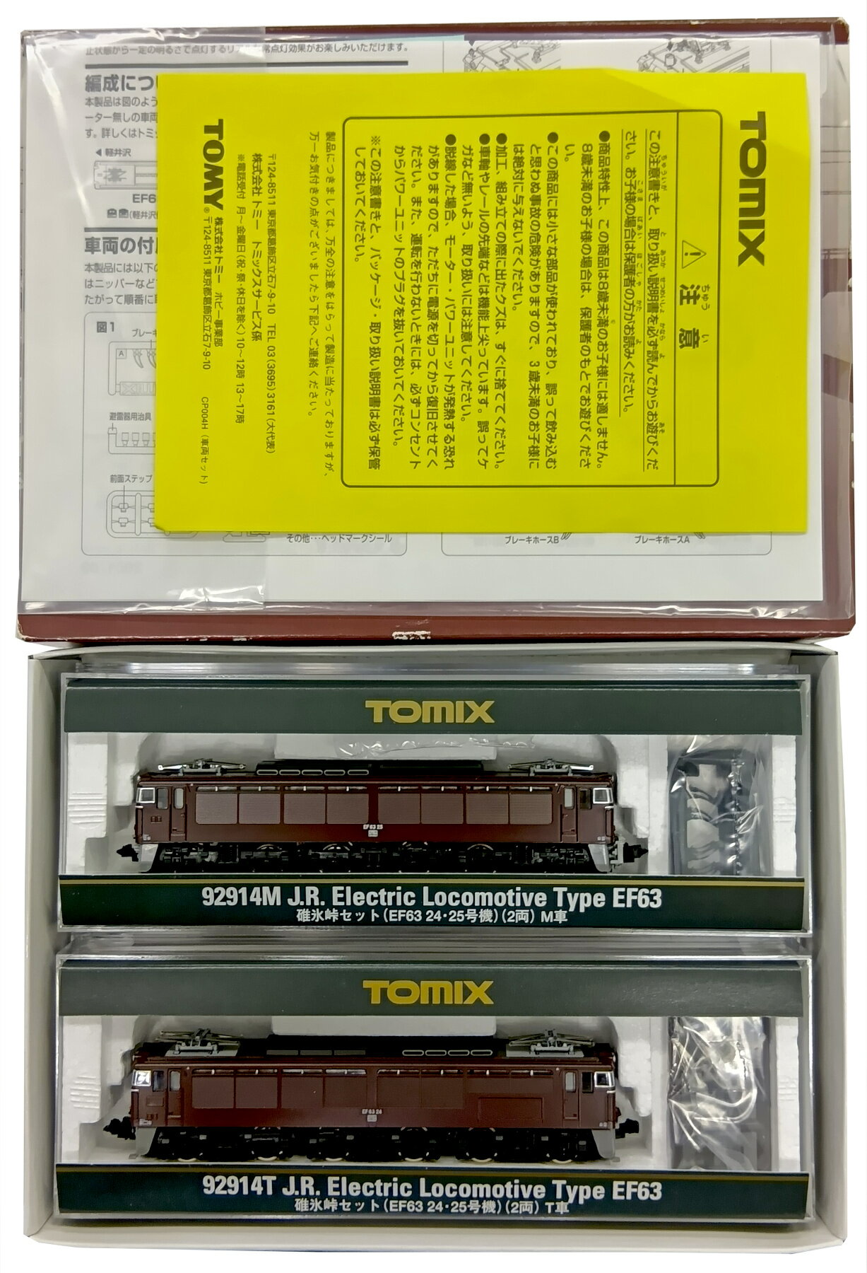 楽天市場】ef63 tomix（ホビー）の通販
