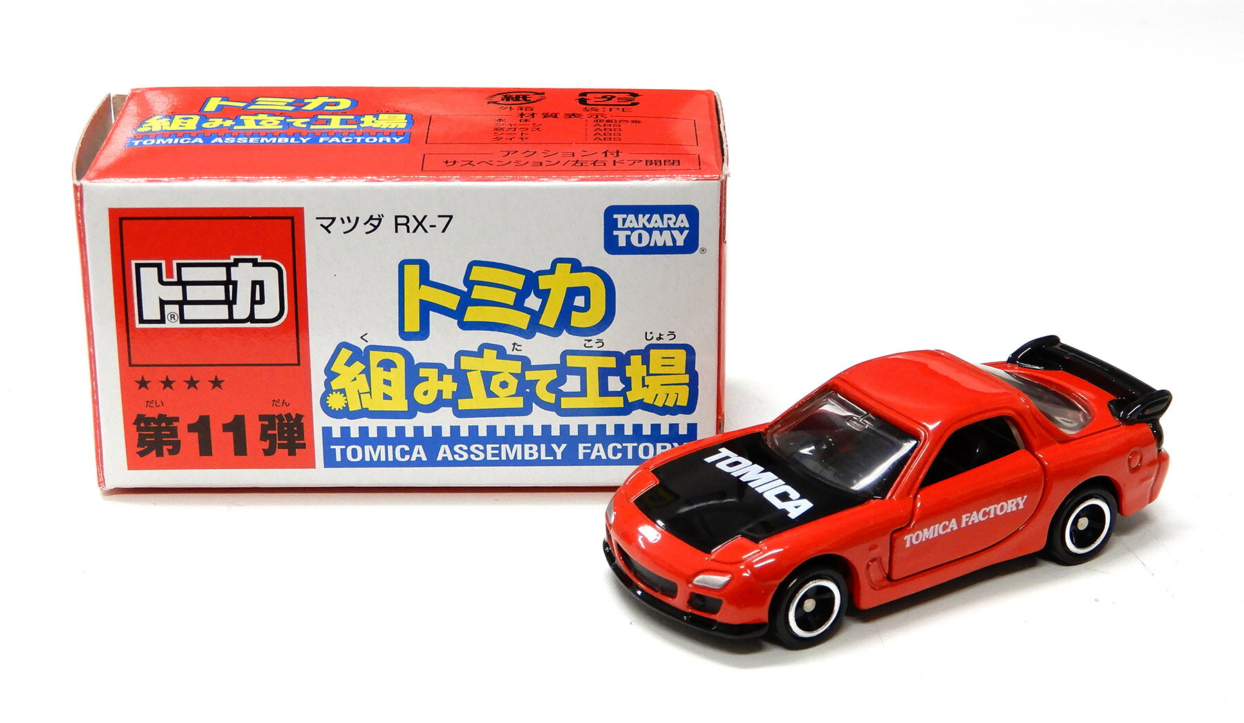 ����š� ������ȥߡ� ������ȥߡ� �ȥߥ� �ȥߥ� �Ȥ�Ω�ƹ��� ��11�� 1/59 �ޥĥ� RX-7 (��) ��B�� ��Ȣ�����ѡ���Ȣ�㴳���� / �����塢...