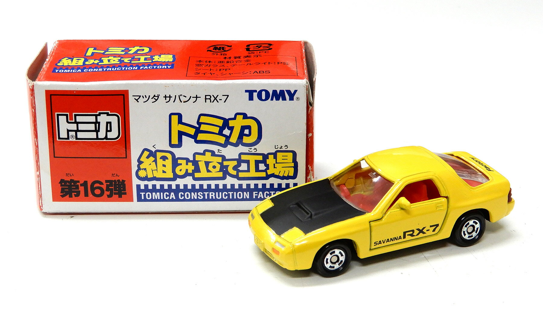 【中古】 タカラトミー タカラトミー トミカ トミカ 組み立て工場 第16弾 1/55 マツダ サバンナ RX-7 (黄) 【B】 外箱開封済・外箱傷み / 性質上、多少の塗装ムラ等はご容赦ください
