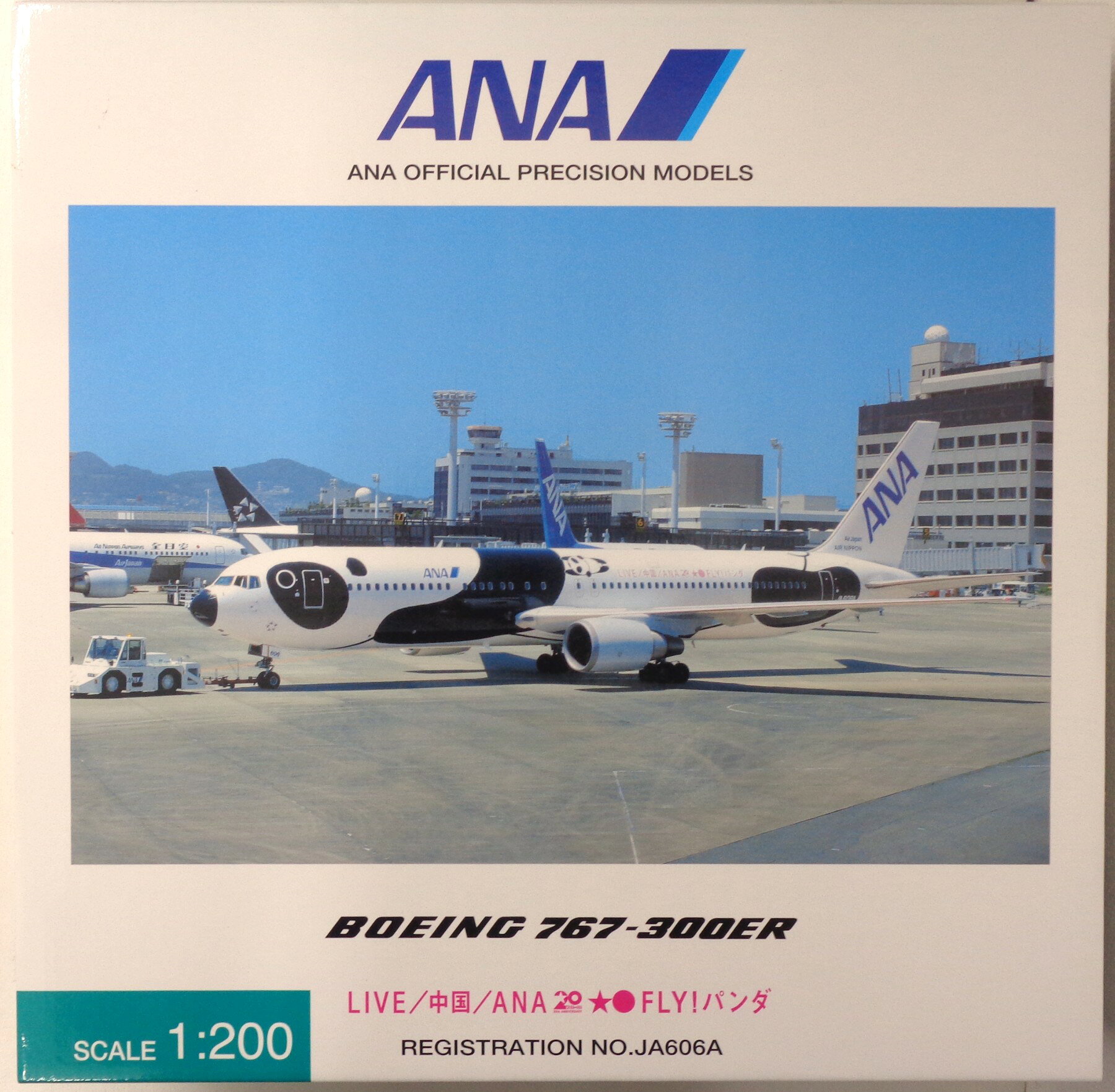 楽天市場】全日空商事 767 1／200の通販