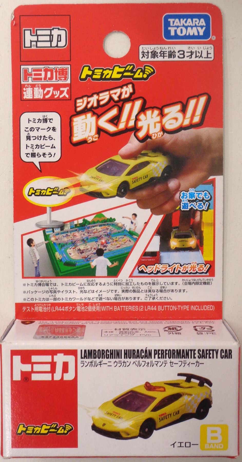 【中古】 タカラトミー トミカ トミカビーム!　ランボルギーニ ウラカン ペルフォ...