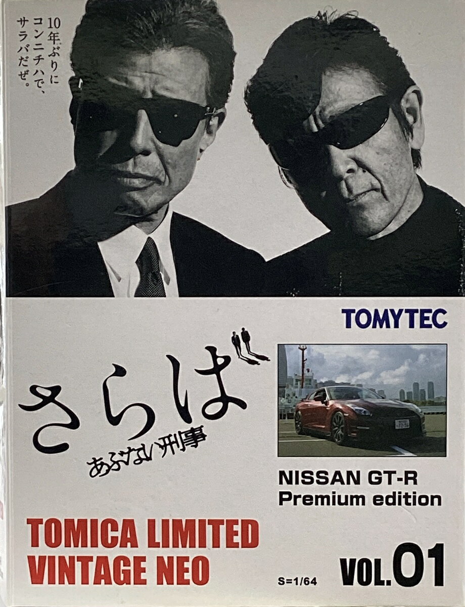 【中古】1/64 TOMYTEC(トミーテック) トミカリミテッドヴィンテージNEO LV-N あぶない刑事01 日産GT-R 2014(赤) 【C】 ※開封品※外箱傷み・変色※メーカー出荷時の塗装ムラ等はご容赦下さい