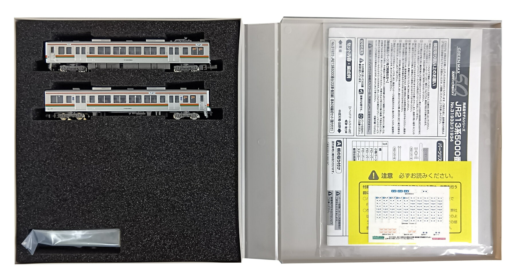 【中古】Nゲージ グリーンマックス 31933 JR213系5000番台(2次車・飯田線)基本2両編成セット(動力付き) 【C】 パーツ取付残有/シール貼付け残有/スリーブ若干傷み