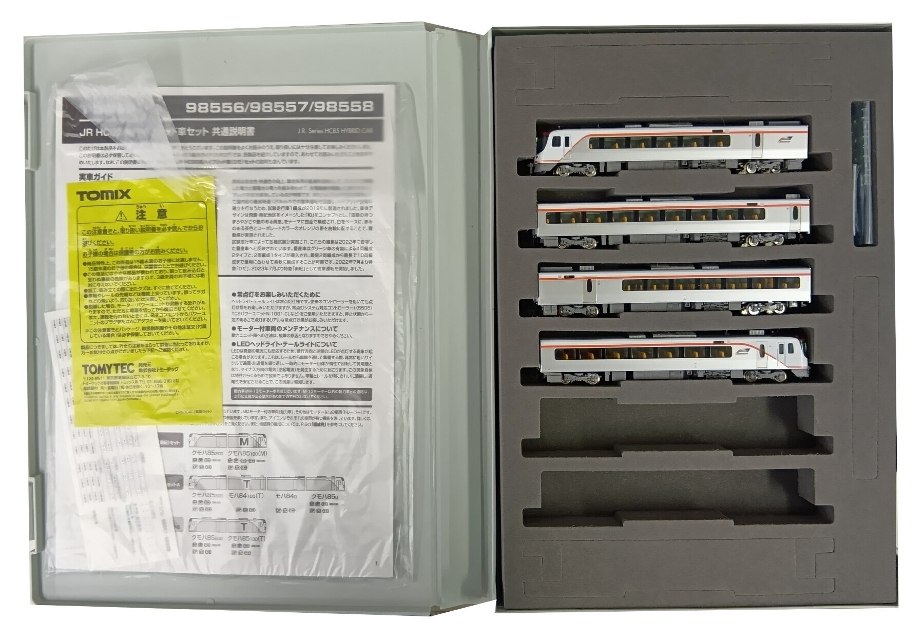 ����š�N������ TOMIX(�ȥߥå���) 98557 JR HC85�ϥϥ��֥�åɼ�����A 4ξ���å� ��A���� ���쥿�󥹥ڡ���������/���꡼�ּ㴳����