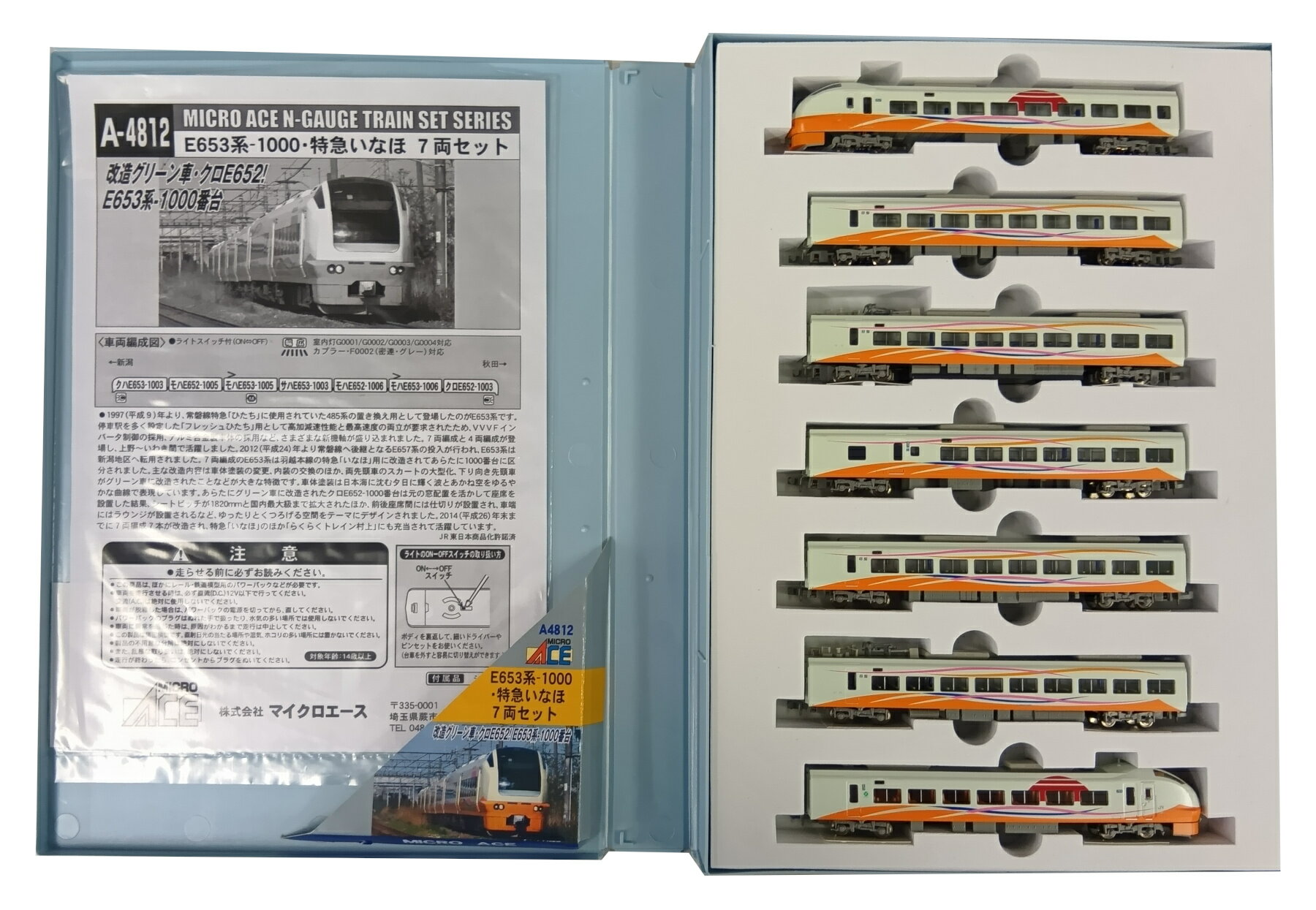 【中古】Nゲージ マイクロエース A4812 E653系-1000特急いなほ 7両セット 【C】 シール貼付け残なし