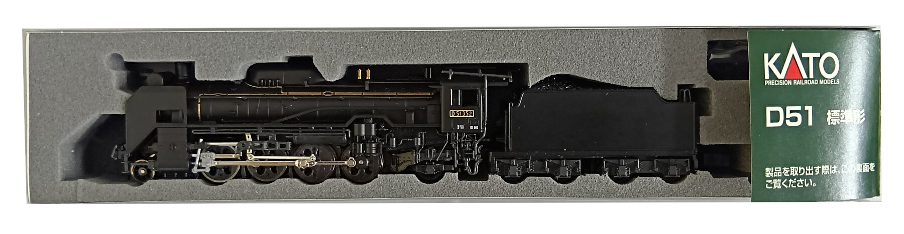 【中古】Nゲージ KATO(カトー) 2016-9 D51 標準形 2019年ロット 【A´】 パーツ取付残有