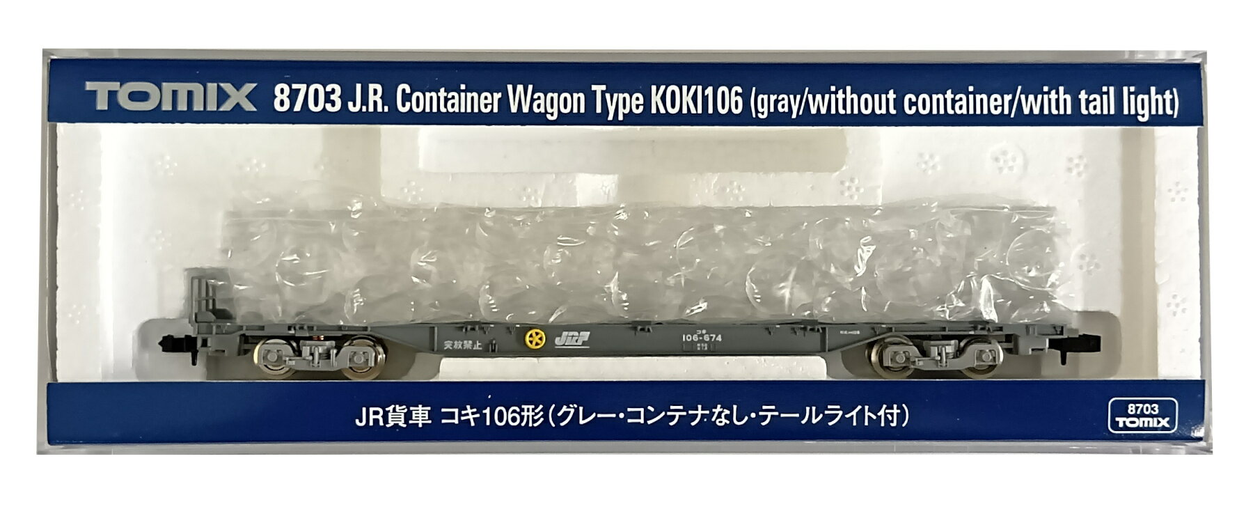 【中古】Nゲージ TOMIX(トミックス) 8703 JR貨車 コキ106形 (グレー・コンテナなし・テールライト付) 2016年ロット 【A´】 スペーサー欠品（エアパッキンで代用）