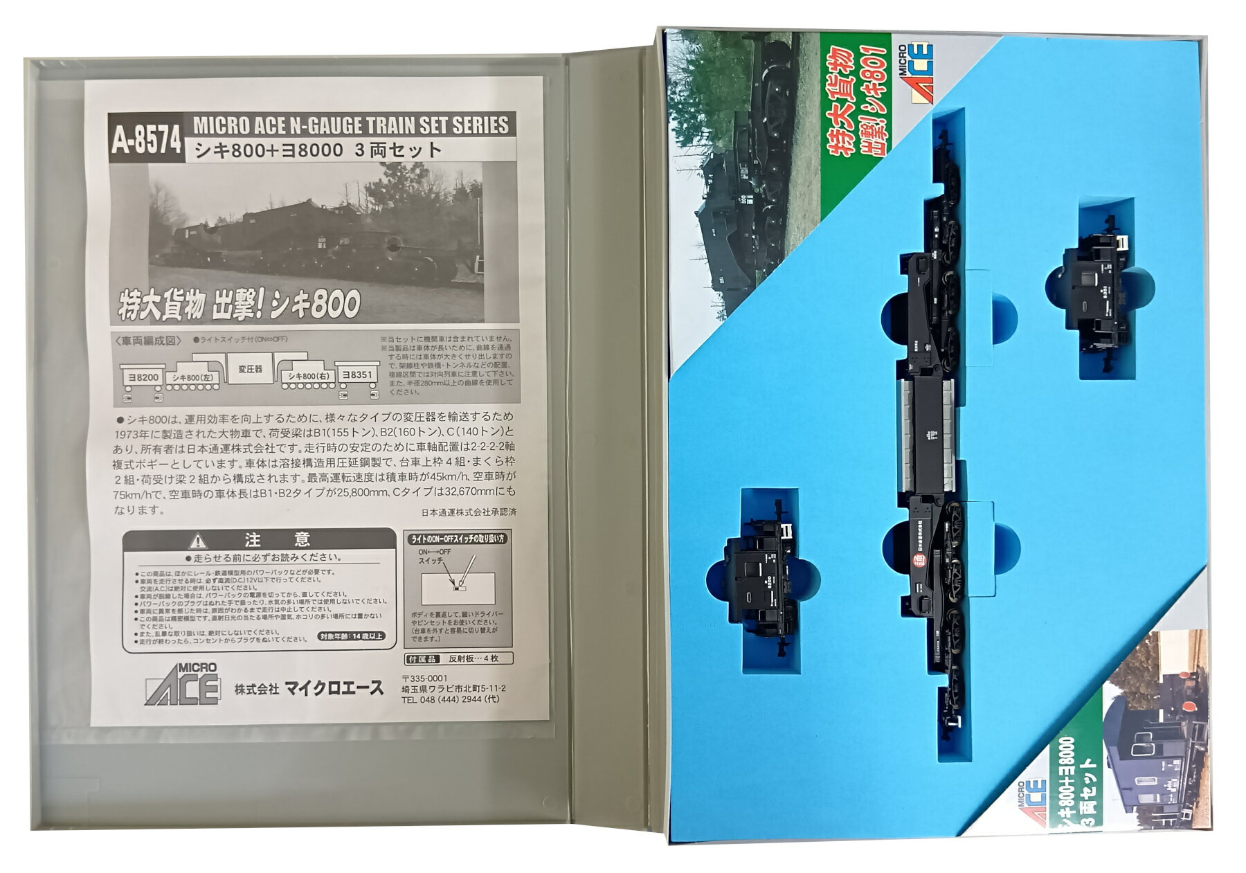 【中古】Nゲージ マイクロエース A8574 シキ800+ヨ8000 3両セット 【D】 ヨ8200 床下パーツに破損有/ケース経年劣化/イラストラベル変色・傷み/スリーブ傷み