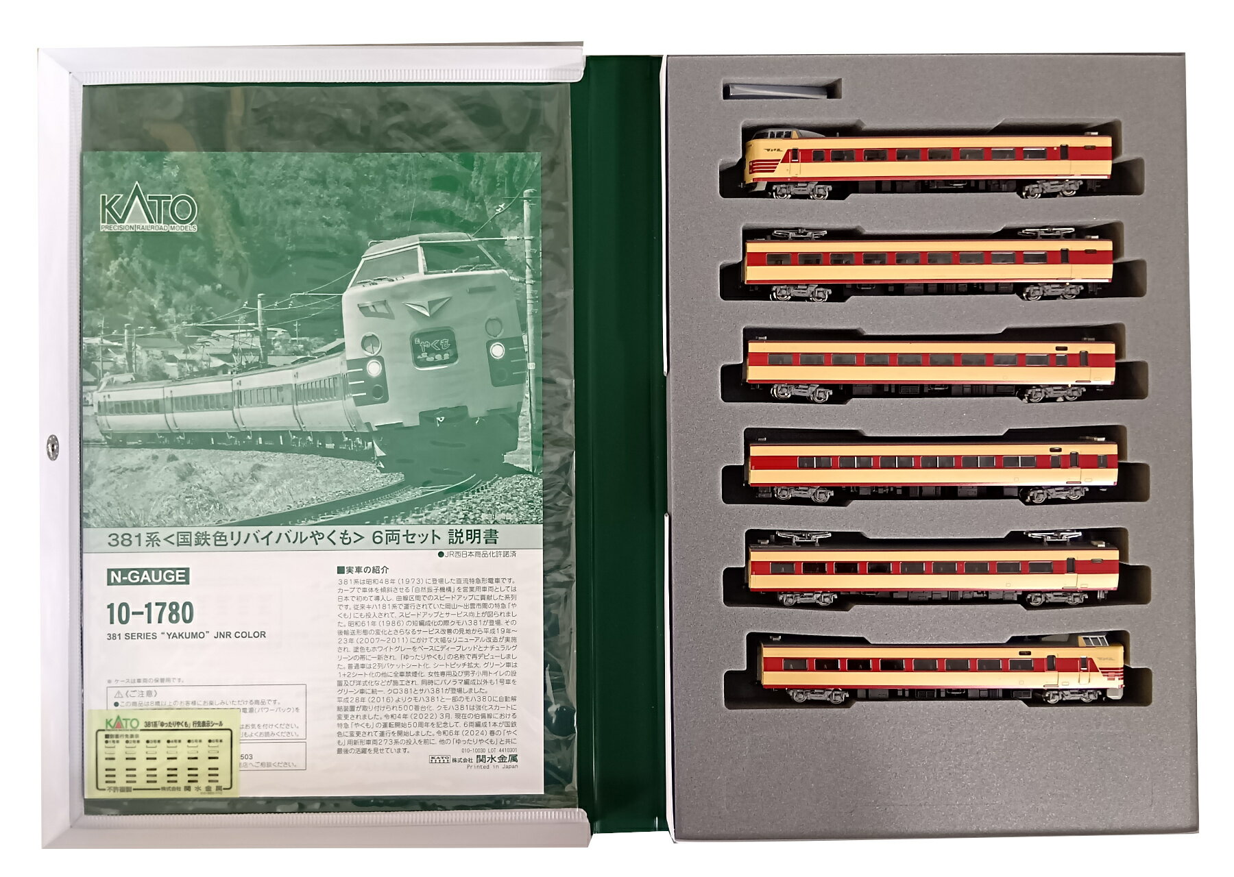 【中古】Nゲージ KATO(カトー) 10-1780 381系「国鉄色リバイバルやくも」 6両セット 【C】 シール貼付け残有