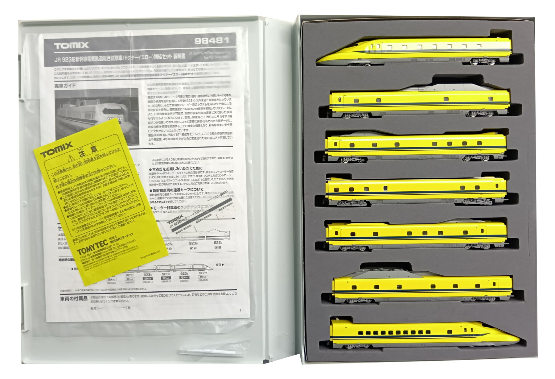 【中古】Nゲージ TOMIX(トミックス) 98480+98481 JR 9