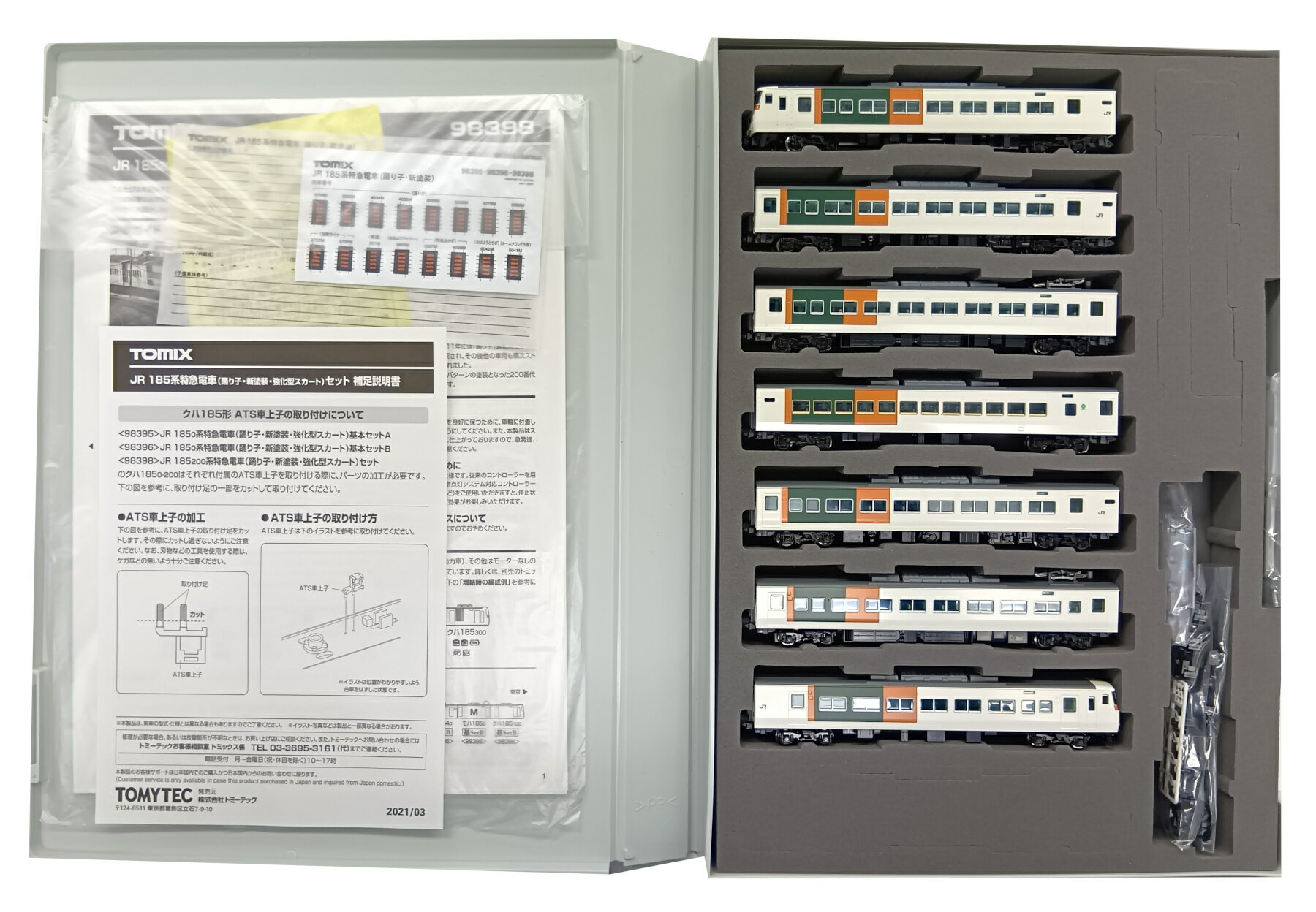 樂天商城 - 【中古】Nゲージ TOMIX(トミックス) 98398 JR 185-200系 特急電車 (踊り子新塗装・強化型スカート) 7両セット 【C】 クハ185-200 ボディ側面に色トビ