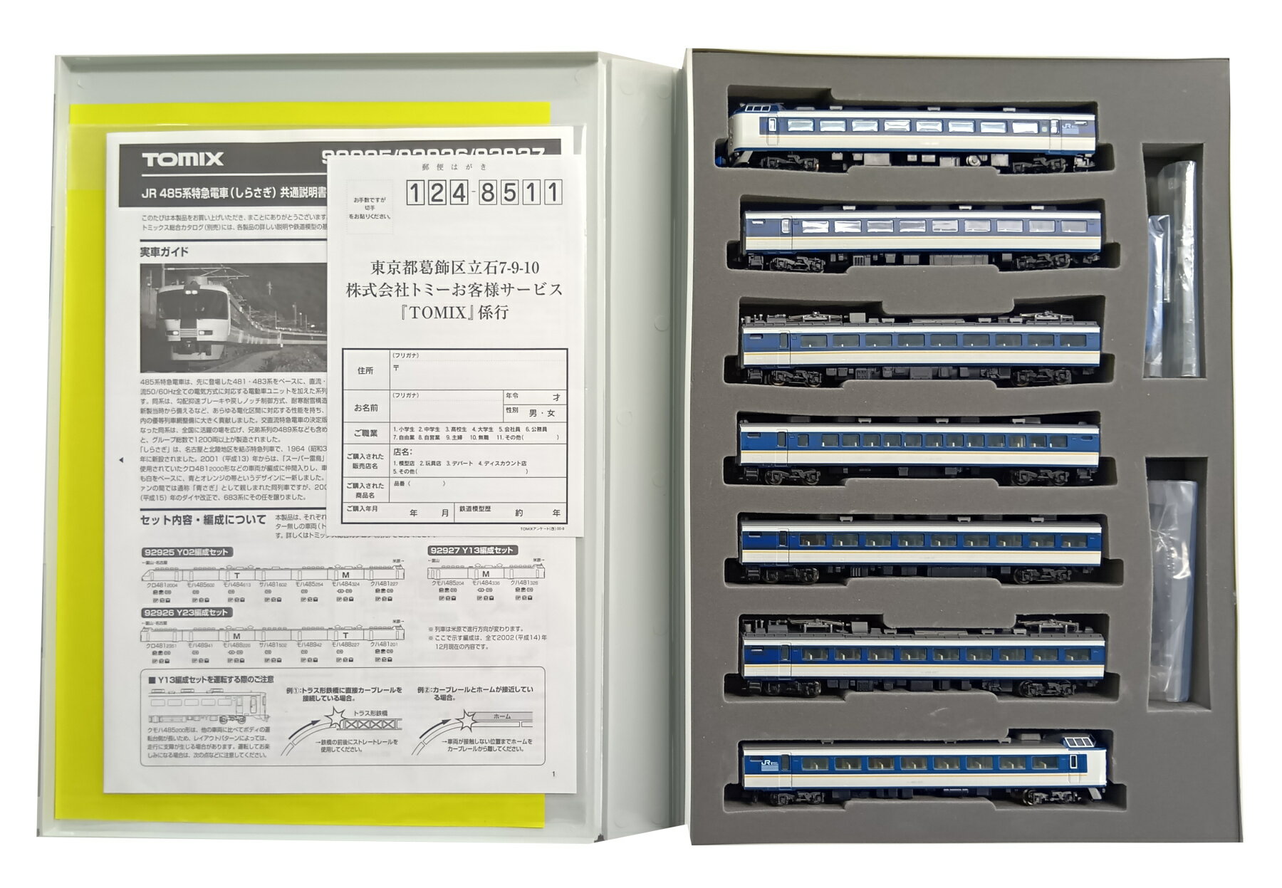 乐天商城 - 【中古】Nゲージ TOMIX(トミックス) 92926 JR 485系特急電車 (しらさぎ Y23編成) 7両セット 【C】 パーツ取付残有/スリーブ傷み