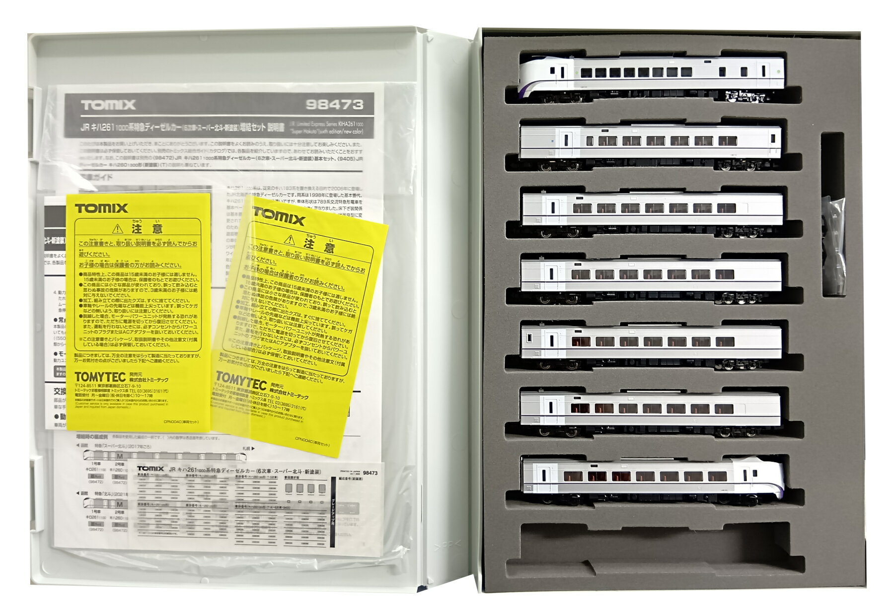 樂天商城 - 【中古】Nゲージ TOMIX(トミックス) 気動車 セット商品 98472+98473+9405 JR キハ261-1000系特急ディーゼルカー(6次車・スーパー北斗・新塗装) 基本+増結+単品 7両セット 【B】 増結セットケース内に全て収納/スリーブ傷み