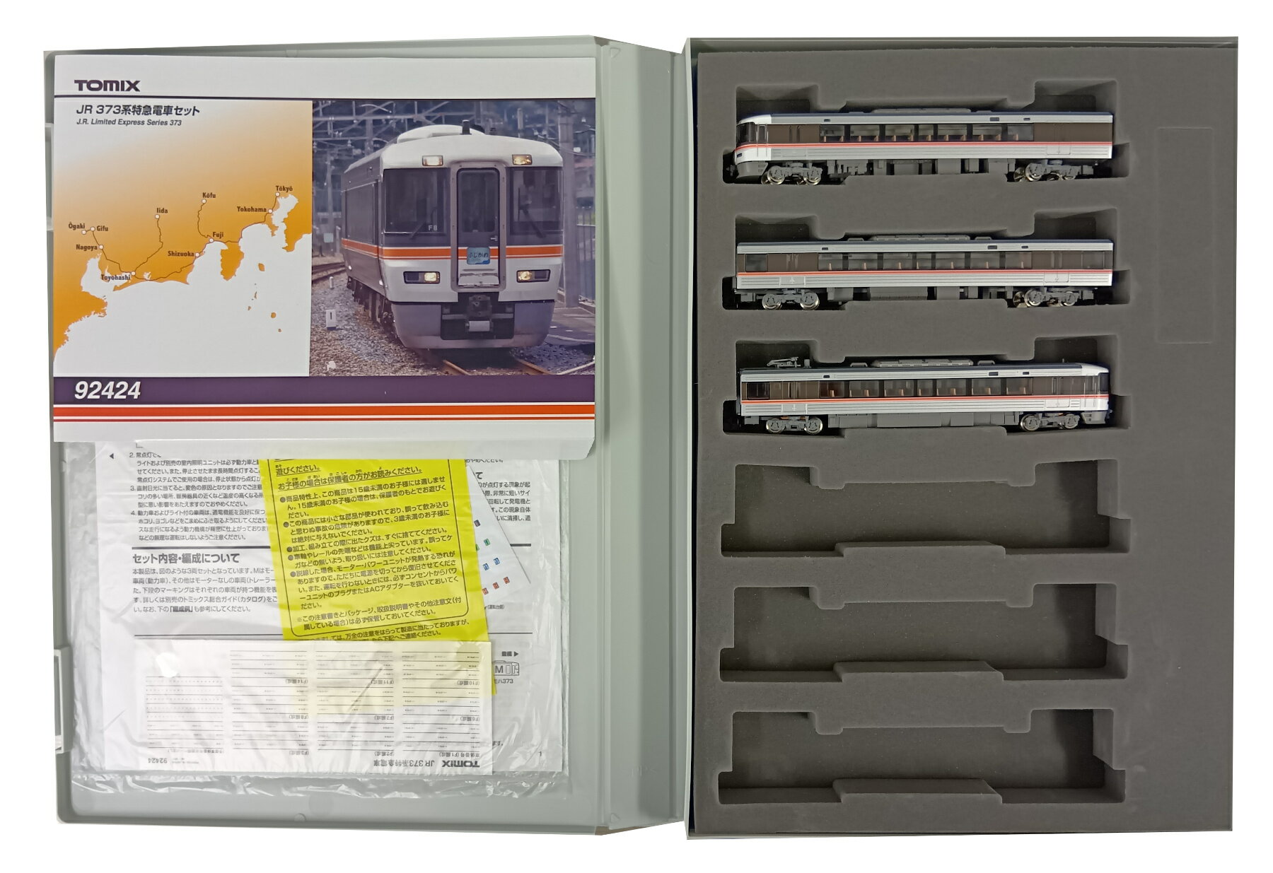 乐天商城 - 【中古】Nゲージ TOMIX(トミックス) 92424 JR 373系 特急電車 3両セット 2017年ロット 【A´】 ウレタンスペーサー欠品/スリーブ若干傷み