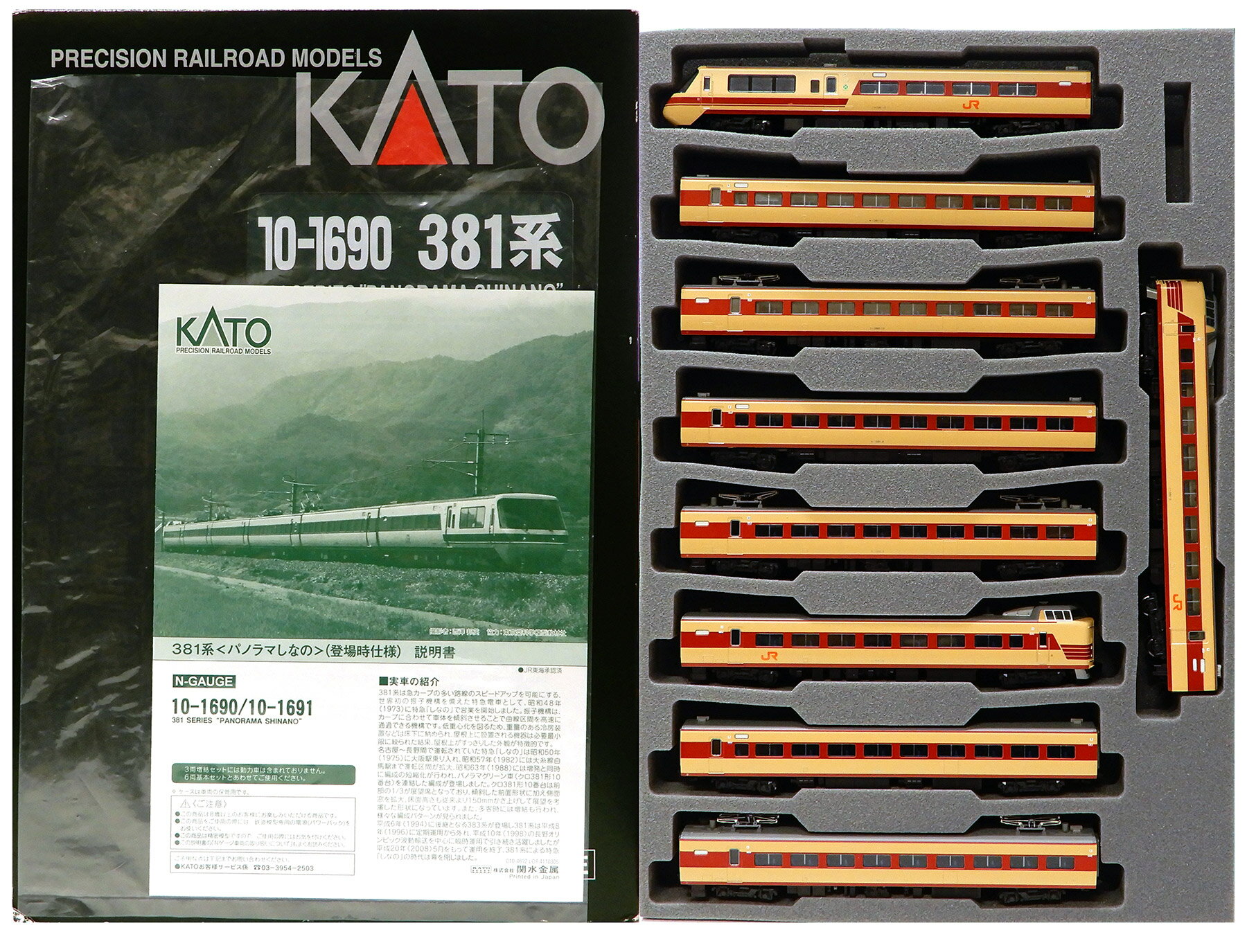 楽天市場】381系 パノラマしなのの通販