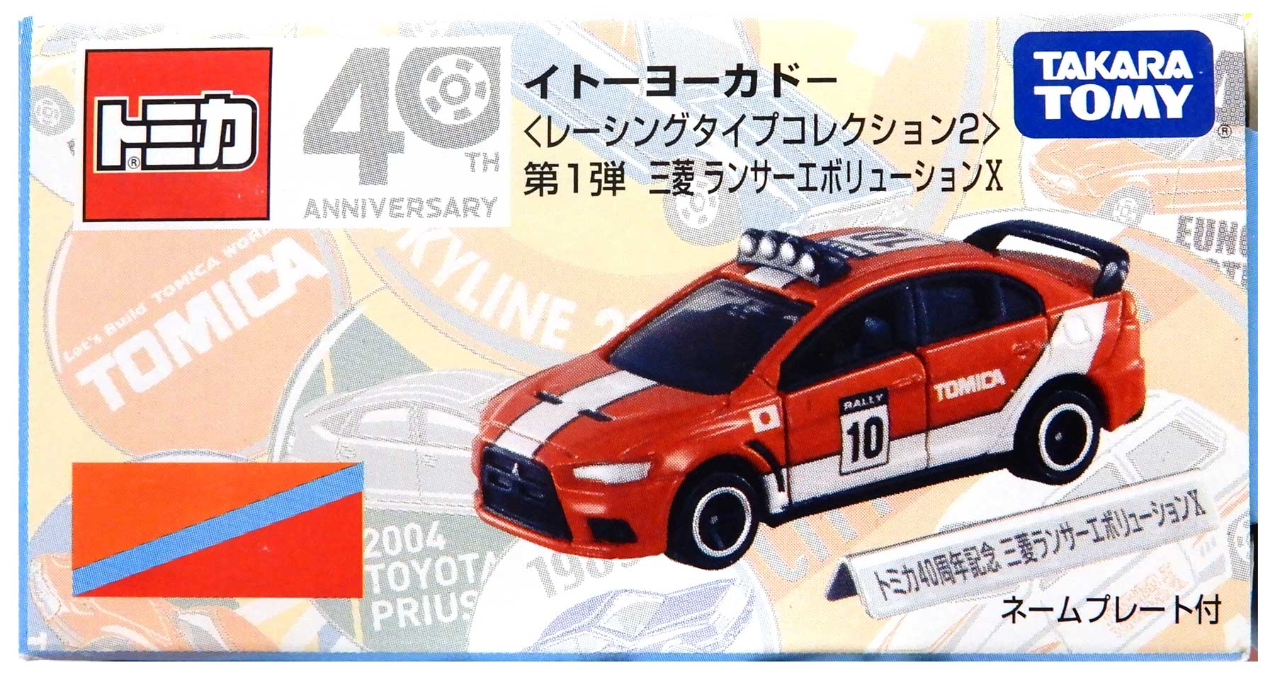 【中古】 タカラトミー トミカ イトーヨーカドー レーシングタイプコレクション2 第1弾 三菱ランサーエ..