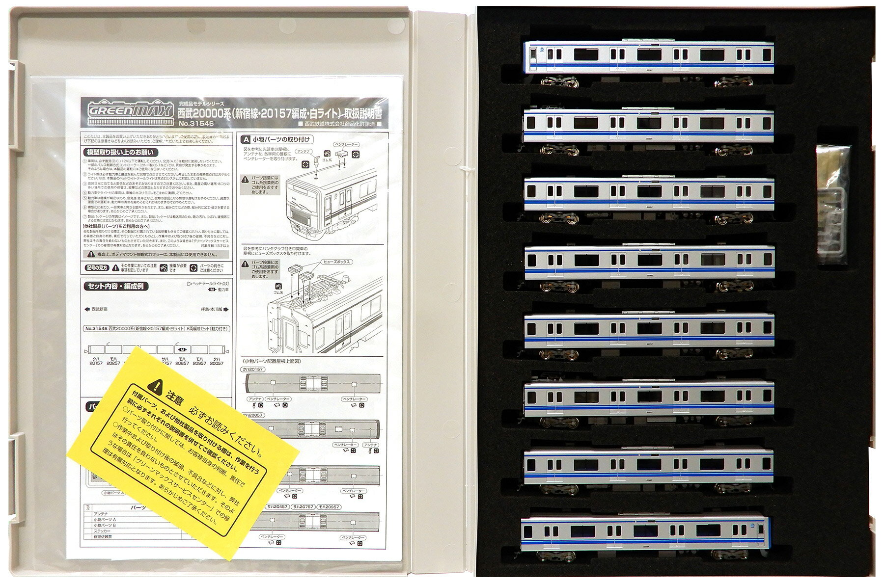 【中古】Nゲージ グリーンマックス 31546 西武20000系 (新宿線20157編成白ライト) 8両編成セット (動力..
