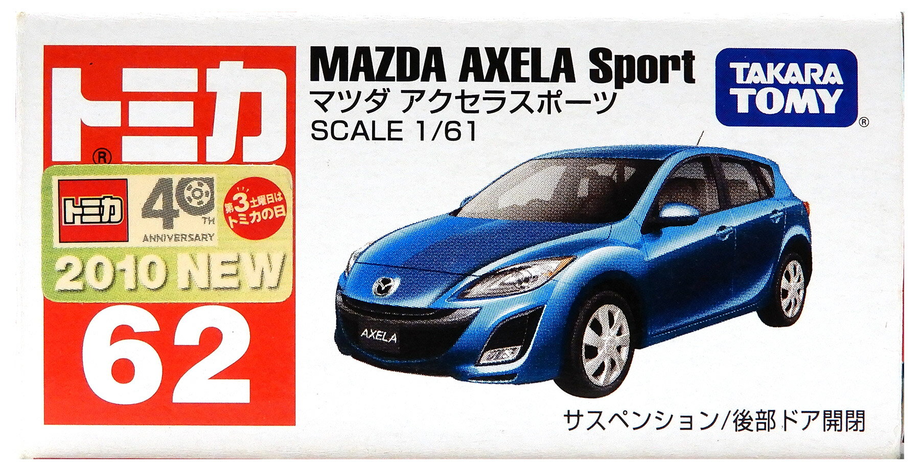 【中古】 タカラトミー タカラトミー トミカ No.62 (1/61) マツダ アクセラスポーツ 【B】 外箱開封済..