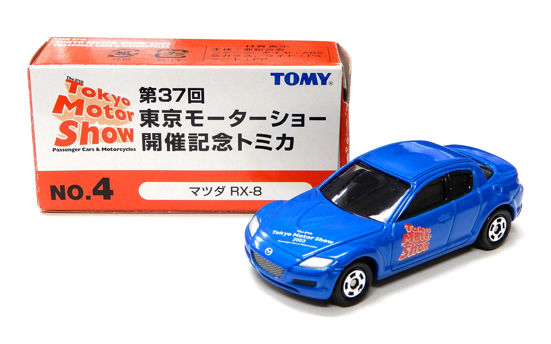 【中古】 タカラトミー タカラトミー トミカ トミカ No.4 マツダ RX-8 (第37回 東京モーターショー開催記念トミカ) 【B】 外箱開封済・外箱傷み・角擦れ / 性質上、多少の塗装ムラ等はご容赦ください