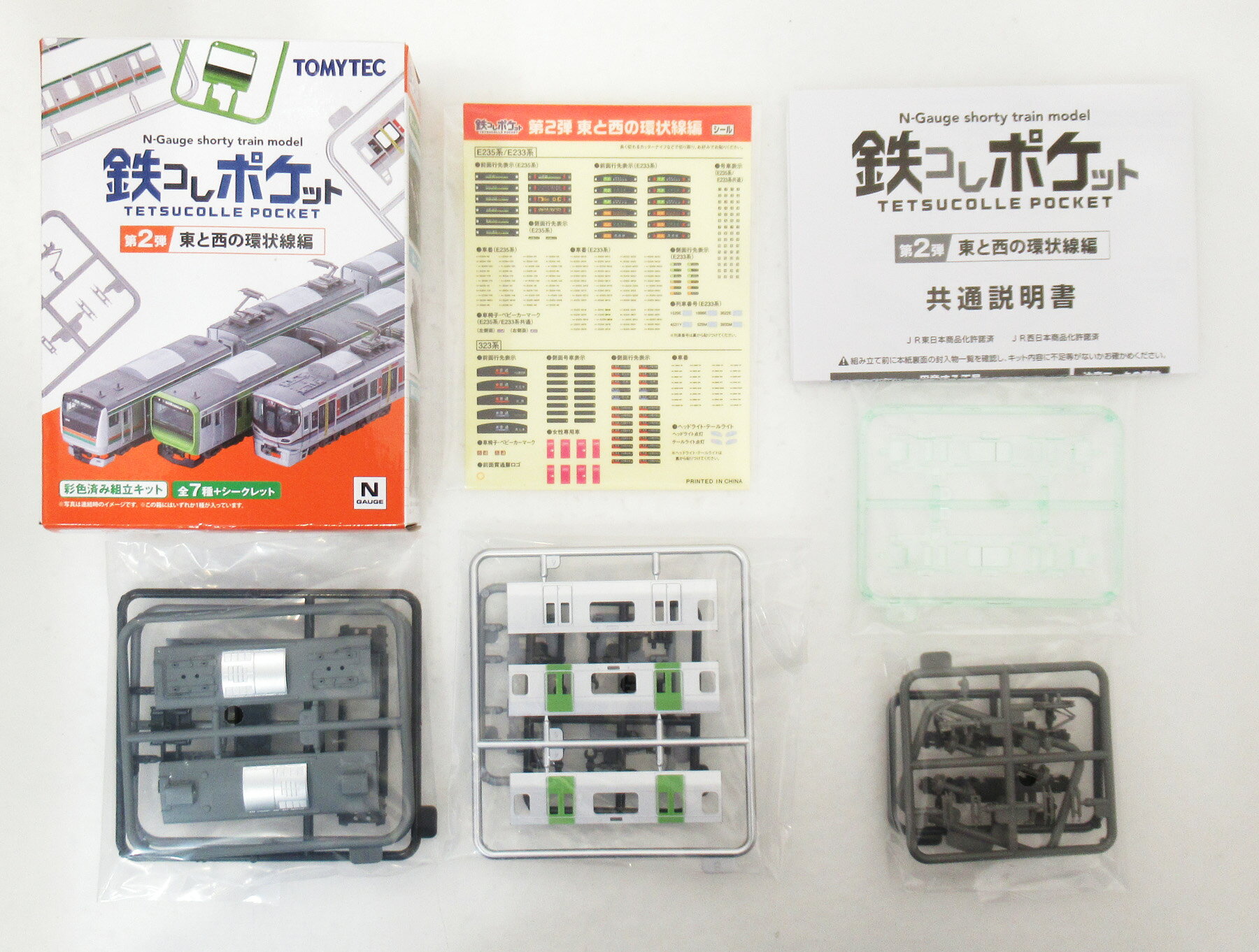 【中古】ジオコレ TOMYTEC(トミーテック) 鉄コレポケット第2弾 東と西の環状線編 5 E235系0番代(山手線) 中間車 【A´】 ※外箱傷み・外箱のみ開封(内袋未開封)・未組立品
