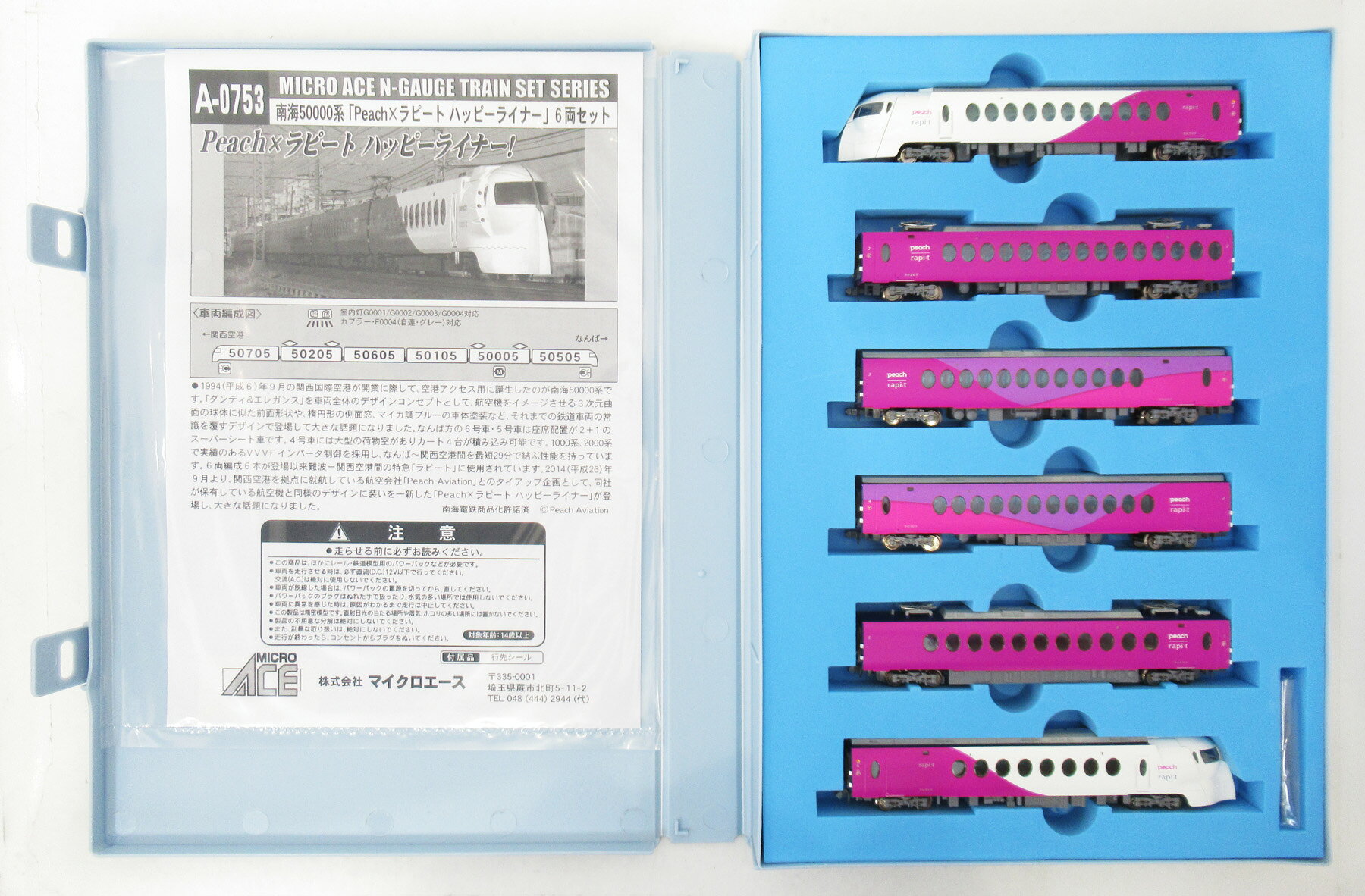 【中古】Nゲージ マイクロエース A0753 南海 50000系 「Peach×ラピート ハッピーライナー」 6両セット 【B】 ※コーナーPOPなし