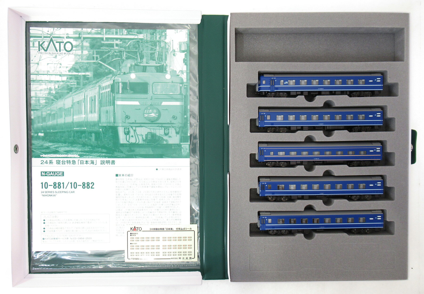 【中古】Nゲージ KATO(カトー) 10-882 24系 寝台特急「日本海」5両増結セット 【B】 ※ウレタンスペーサー無し