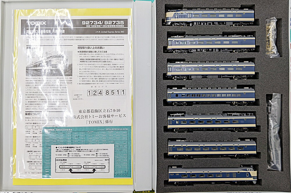 【中古】Nゲージ TOMIX(トミックス) 92734 583系 特急電車 (先頭車クハネ581) 7両セット 【A´】 スリー..