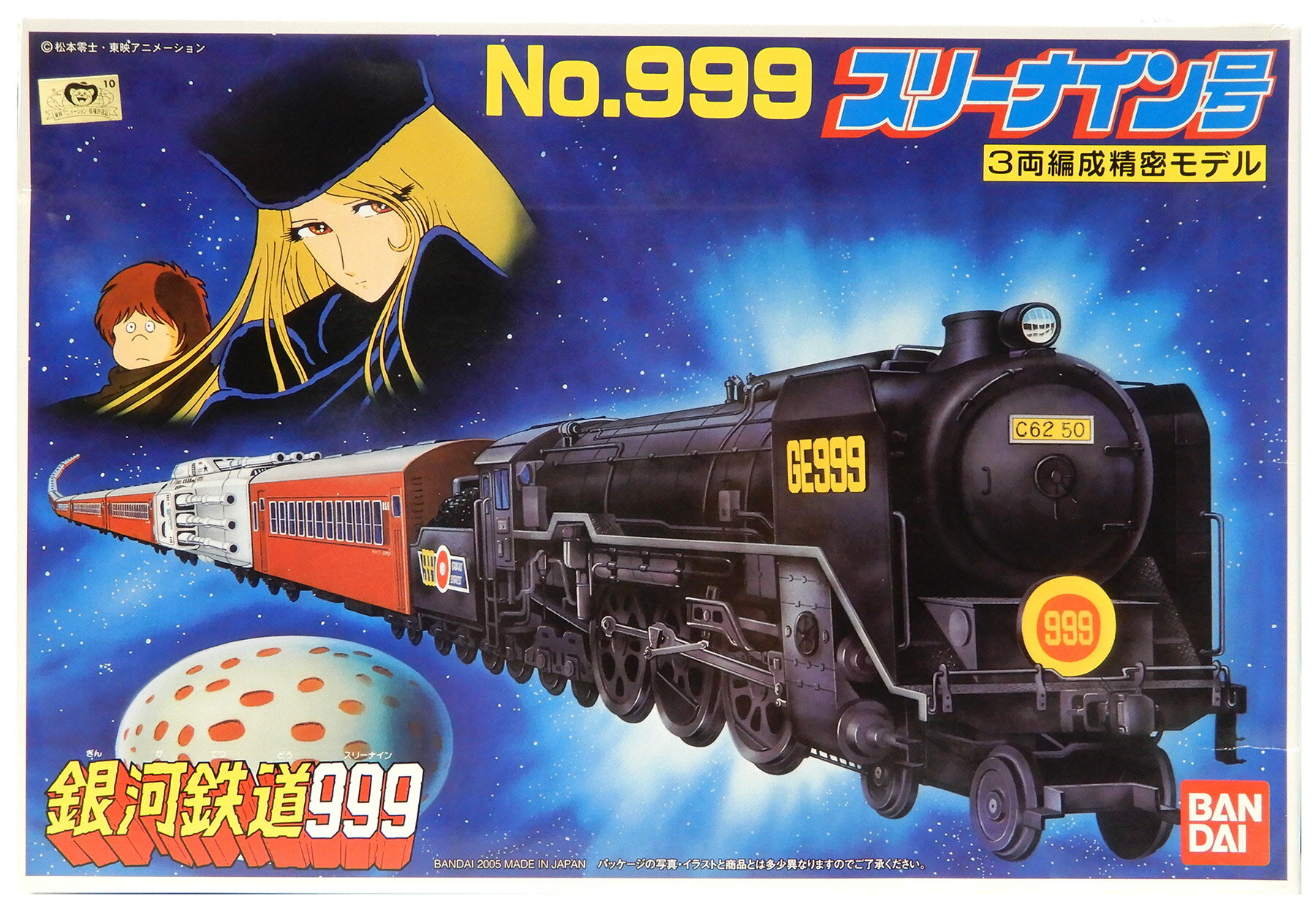楽天市場】銀河鉄道999 プラモデルの通販