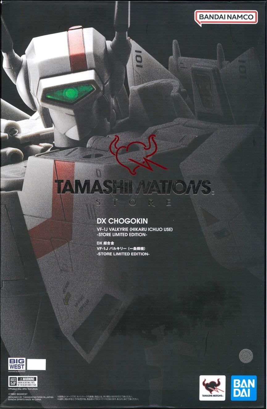 楽天市場】dx超合金 初回限定版 vf－1jバルキリー(一条輝機)の通販