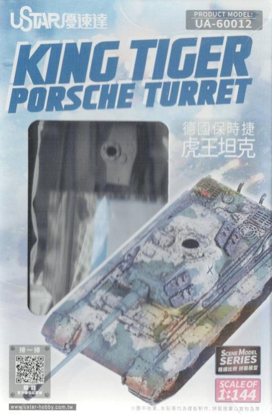 樂天商城 - 【中古】 その他 ガレージキット(ミリタリー) ユースターホビー　1/144　ドイツ キングタイガー ポルシェ砲塔　ItemNo.UA-60012 【B】 未組立、箱傷み・変色あり プラモデル