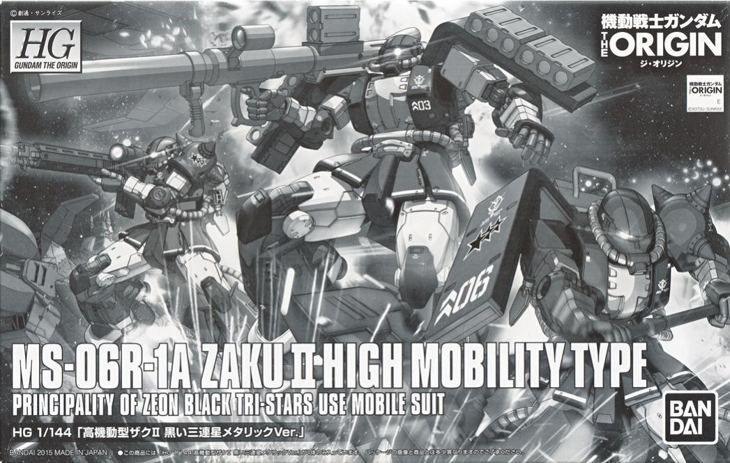 楽天市場】高機動型ザク hguc 黒い三連星の通販