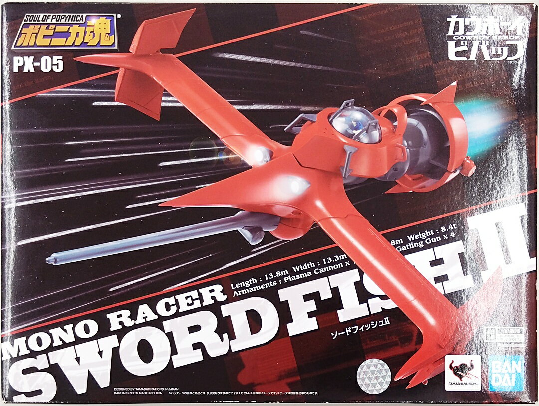 楽天市場】ポピニカ魂 カウボーイビバップ ソードフィッシュIIの通販