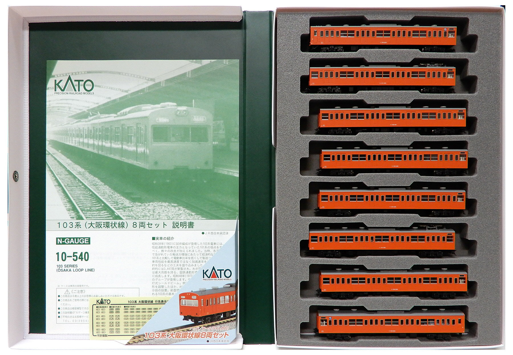 KATO 103系（大阪環状線）8両セット Nゲージ】103系大阪環状線 8両セット KATO｜カトー 通販