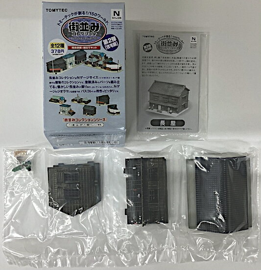 楽天市場】街並みコレクション トミーテックの通販