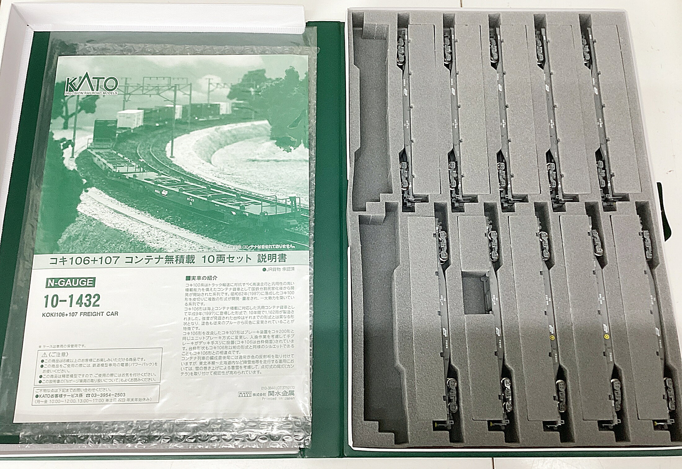 楽天市場】コキ106＋107 コンテナ無積載 10両セットの通販