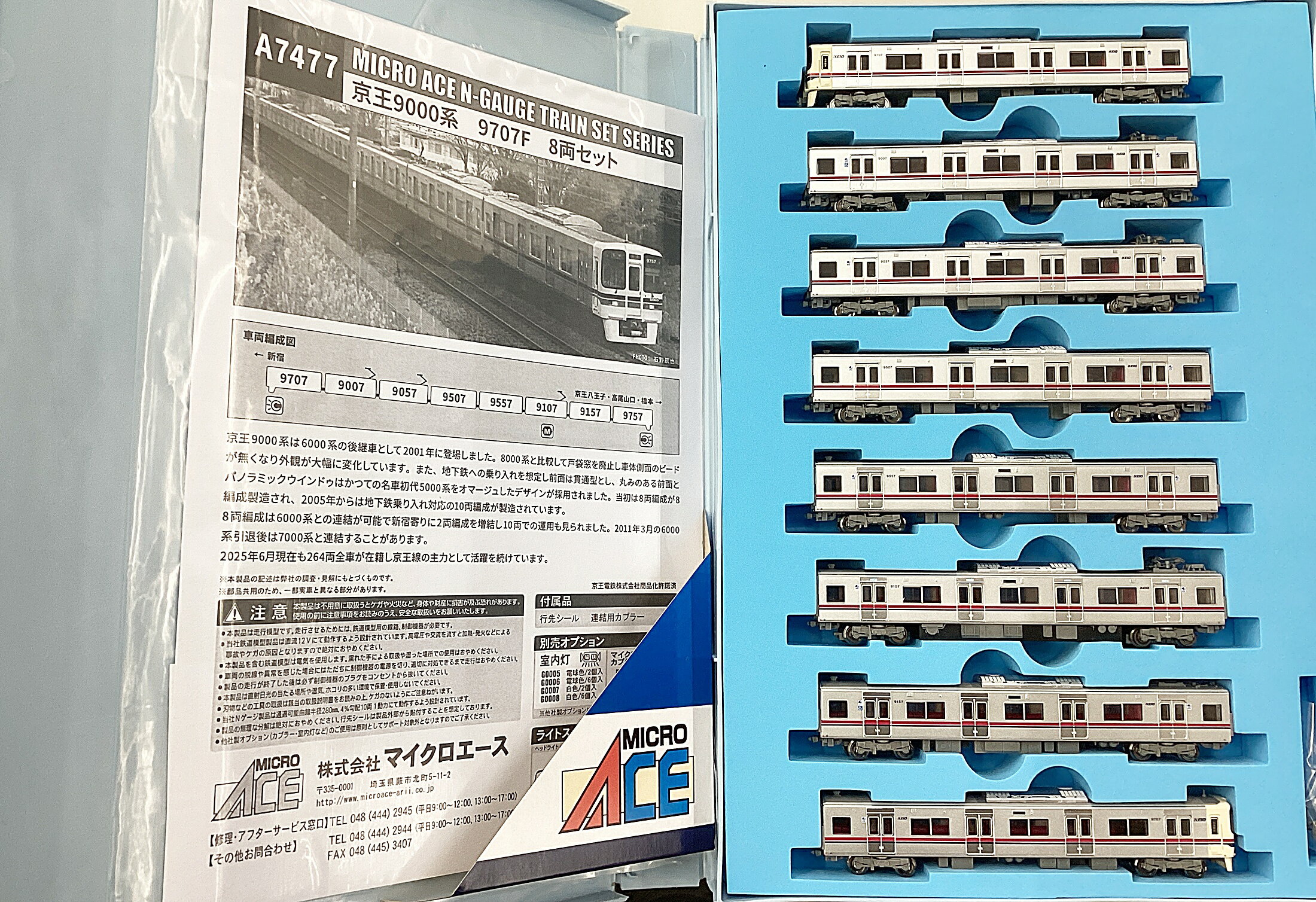 【中古】Nゲージ マイクロエース A7477 京王9000系 9707F 8両セット 【B】 室内灯装着品 ボディマウントTNカプラーに交換 スリーブ傷み