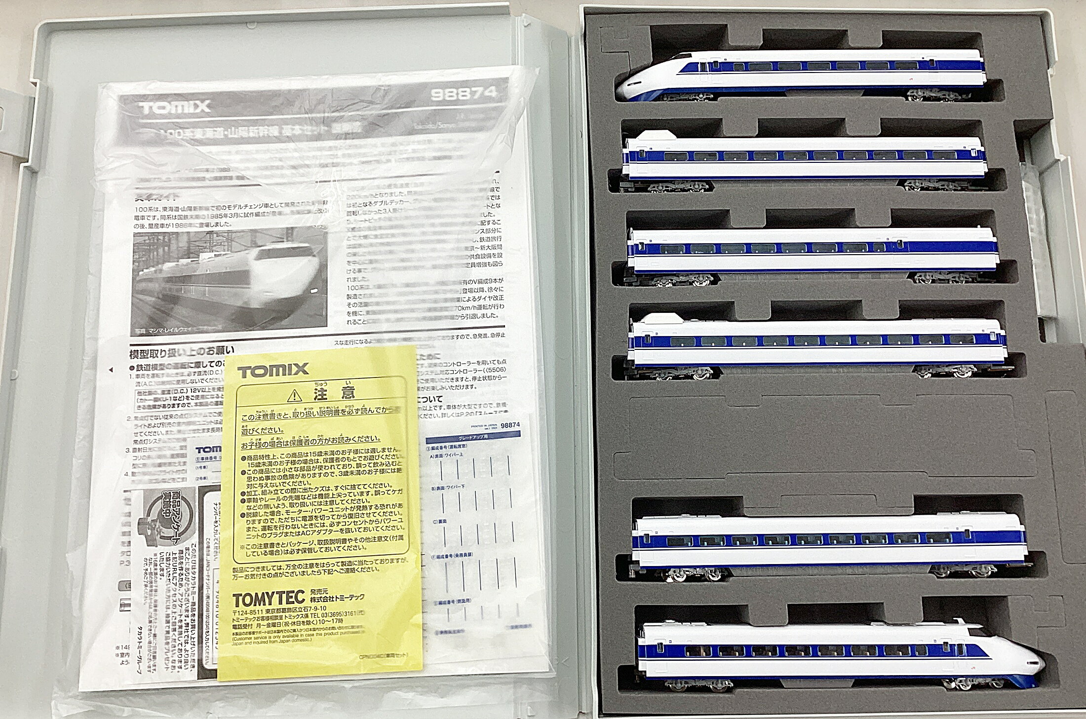 【中古】Nゲージ TOMIX(トミックス) 98874+98876+9887