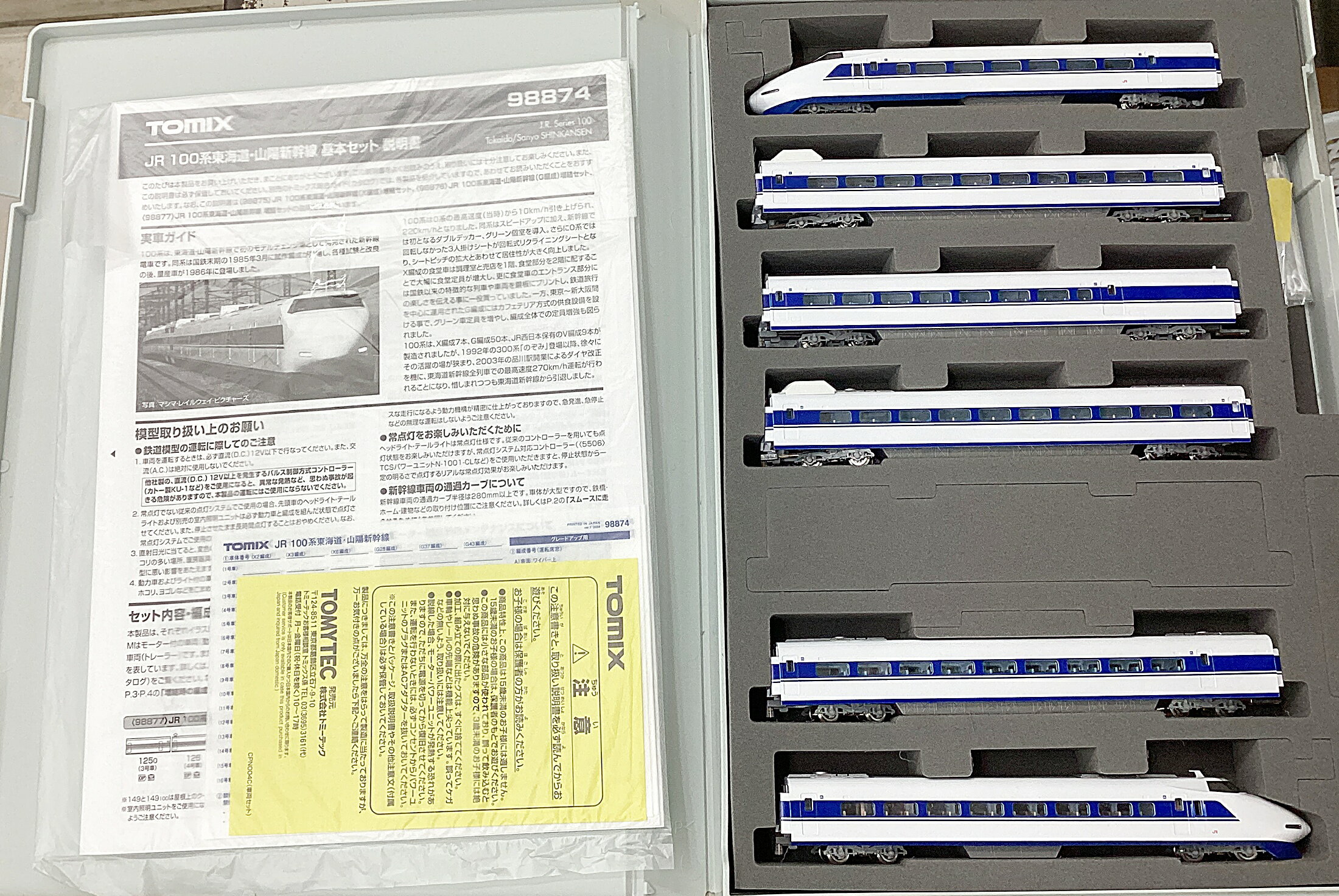 【中古】Nゲージ TOMIX(トミックス) 98874+98875+9887