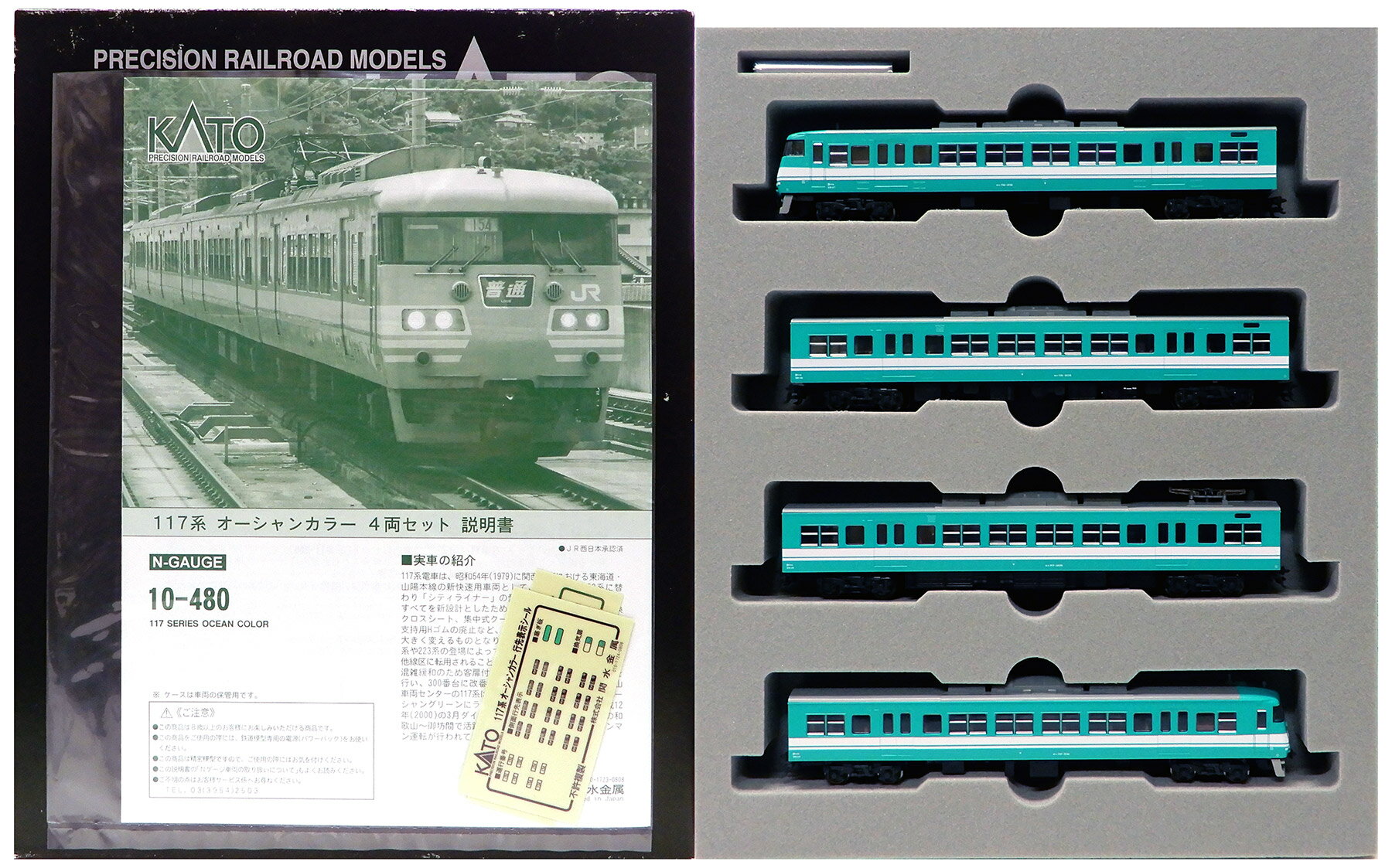 楽天市場】nゲージ/kato 10-480 117系 オーシャンカラー 4両セッの通販