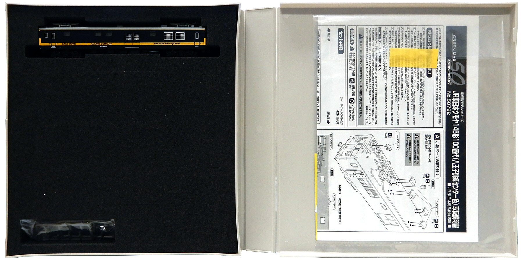 【中古】Nゲージ グリーンマックス 50792 JR東日本クモヤ145形100番代(クモヤ145-118・八王子訓練センター色)(動力付き) 【B】 パーツ取付残有 / 一部ランナー外れ