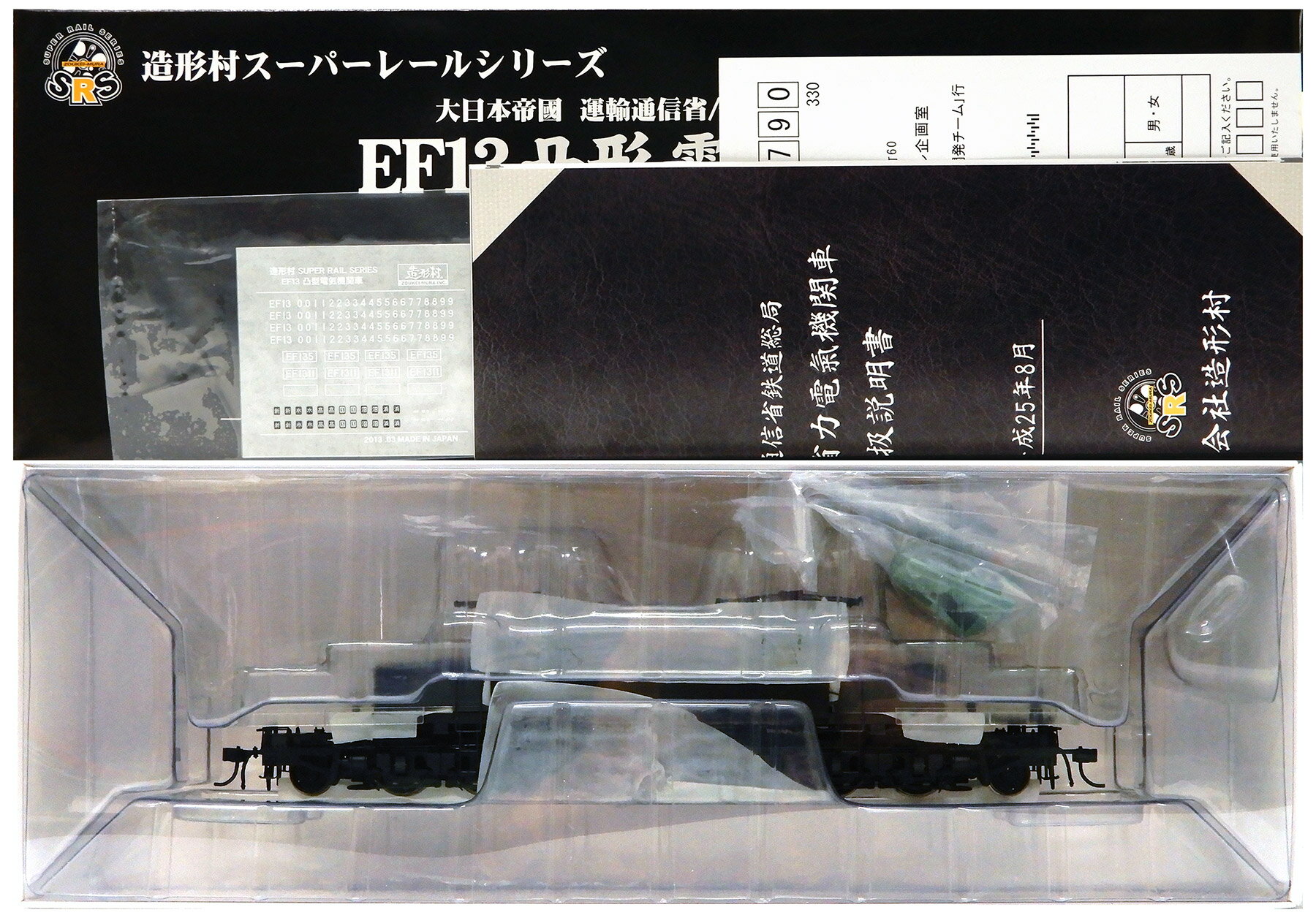 【中古】HOゲージ 造形村 EF13凸型 戦時型 (原型・PS13形パンタ装備) 【ジャンク】 動力・ライト確認済..