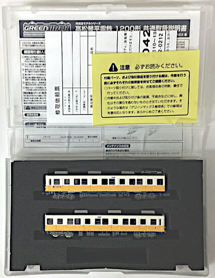 【中古】Nゲージ グリーンマックス 50590 高松琴平電鉄1200形(琴平線) 2両編成セット(動力付き) 【A】