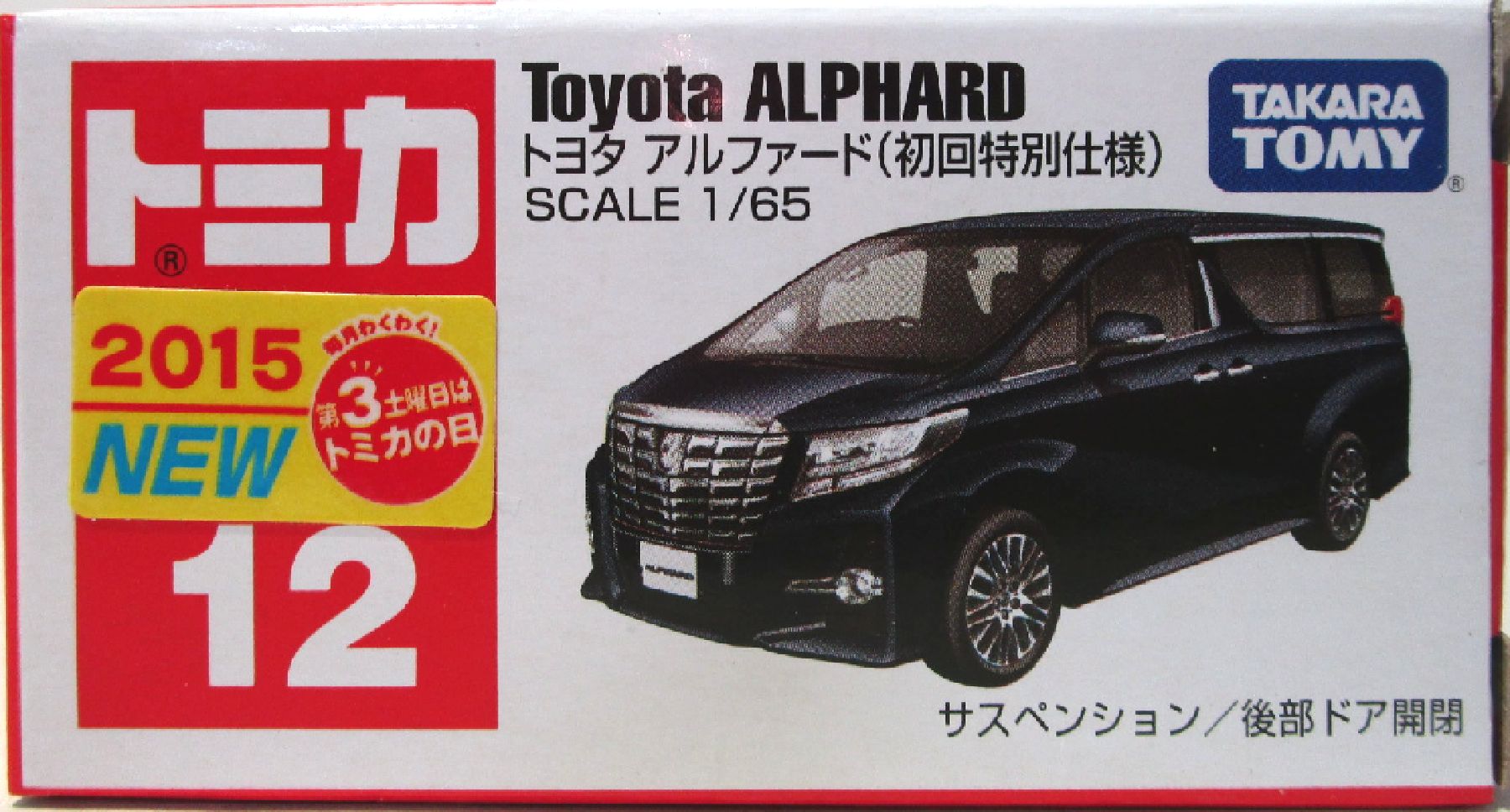 楽天市場】トミカ 初回特別仕様（コレクション｜ホビー）の通販