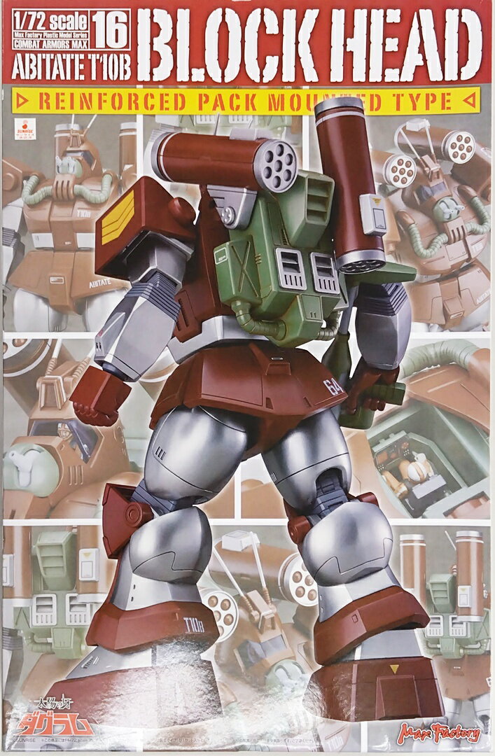 【中古】 その他 プラモデル(ロボット・メカ) マックスファクトリー 太陽の牙ダグラム COMBAT ARMORS MAX 16 1/72 アビテート T10B ブロックヘッド 強化型ザック装着タイプ 【A´】 ※未組立※外箱傷み・潰れ有