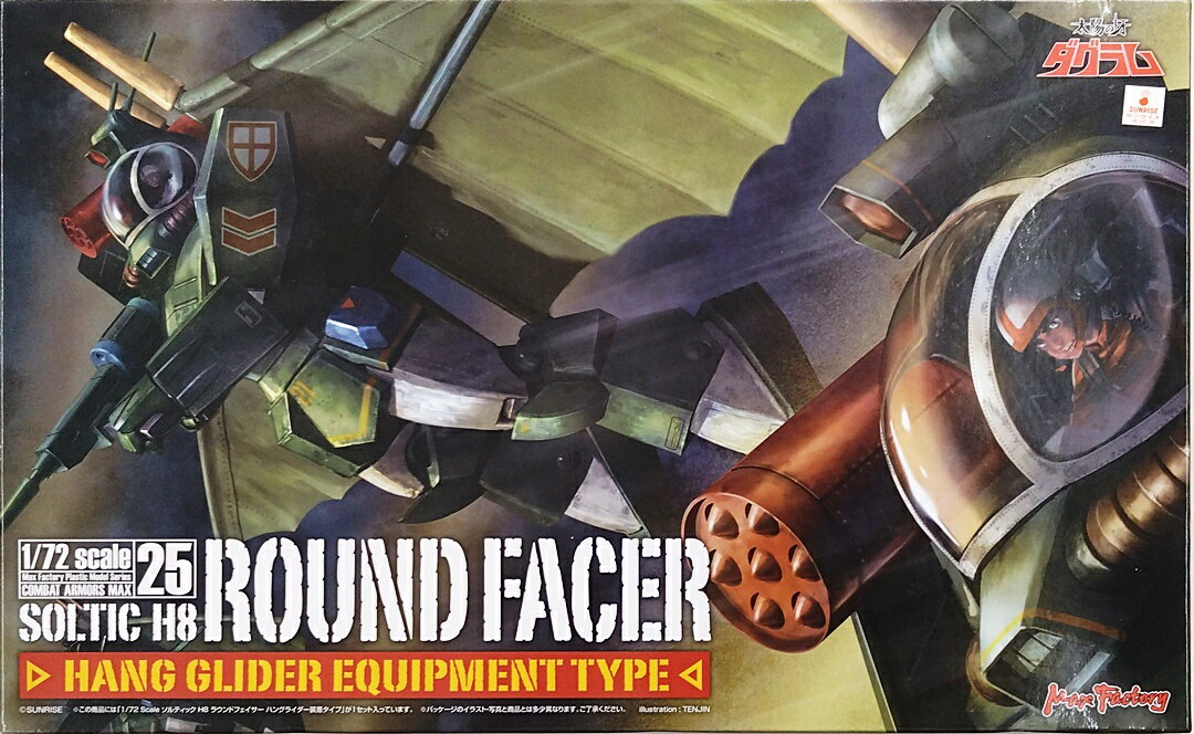 【中古】 その他 プラモデル(ロボット・メカ) マックスファクトリー 太陽の牙ダグラム COMBAT ARMORS MAX 25 1/72 ソルティック H8 ラウンドフェイサー ハングライダー装着タイプ 【A´】 ※未組立※外箱傷み・潰れ有