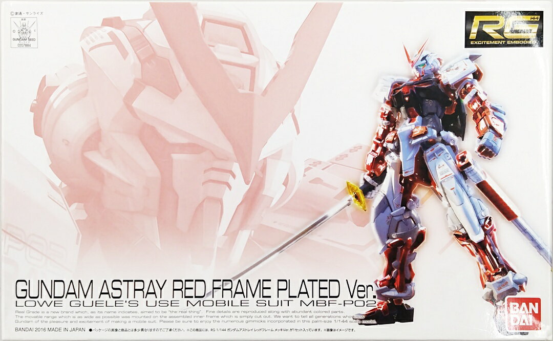【中古】 バンダイ プラモデル(ガンダム) RG イベント限定 バンダイ 機動戦士ガンダムSEED ASTRAY 1/144 RG MBF-P02 ガンダムアストレイ レッドフレーム メッキVer. 【A´】 ※未組立※外箱傷み・潰れ有※メーカー出荷時の塗装ムラ等はご容赦下さい