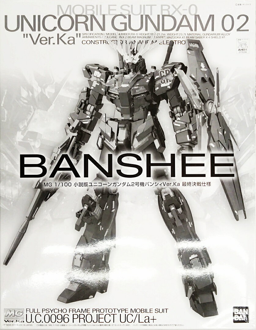 楽天市場】mg ユニコーンガンダム2号機 バンシィ ver．kaの通販