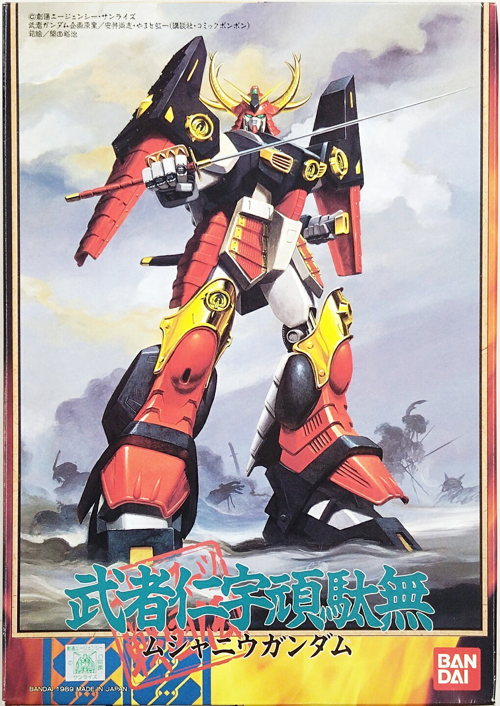 楽天市場】武者◯伝（ホビー）の通販